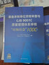 裝備承制單位資格審查與GJB9001C質(zhì)量管理體系審核