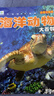 海洋動(dòng)物大百科全書(shū)注音版海洋世界動(dòng)物生物兒童書(shū)揭秘海底的秘密鯊魚(yú)繪本小學(xué)生科普書(shū)大探險一二年級課外書(shū) 曬單實(shí)拍圖