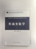 作戰實(shí)驗學(xué) 曬單實(shí)拍圖