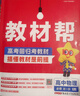 2025秋教材幫高中必修第一冊(cè)必修1生物學(xué)RJ人教新教材教材同步高一上 天星教育 曬單實(shí)拍圖