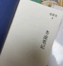 史鐵生作品：務(wù)虛筆記 史鐵生（史鐵生的首部長(cháng)篇小說(shuō)，也是他半自傳式的作品） 小說(shuō) 曬單實(shí)拍圖