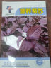 唯友蔬菜種子大全四季播種陽(yáng)臺盆栽農家小菜園香菜生菜菠菜小蔥易種 紫蘇 約3000粒 曬單實(shí)拍圖