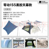 牧高笛（MOBIGARDEN）零動(dòng)155自動(dòng)帳篷 戶(hù)外露營(yíng)黑膠帳篷天幕二合一 NX24561045 大象灰 曬單實(shí)拍圖