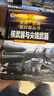 【可選系列】軍迷愛(ài)好者叢書(shū)世界導彈大百科全書(shū)新式武器導彈發(fā)展歷史青少年課外閱讀百科知識科普了解戰爭核武器性能軍事武器兵器大全珍藏 【核武器與尖端武器】精裝銅版紙-珍藏版 曬單實(shí)拍圖