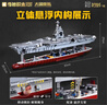 奇妙（keeppley）福建艦紀念版航母積木大國重器軍事模型玩具送男孩生日禮物 曬單實(shí)拍圖