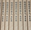 【贈2本書(shū) 新華正版包郵】明朝那些事兒正版全套9冊 增補版 典藏版 水墨版 明朝那些事 當年明月著(zhù) 第一部 明朝歷史明史大明王朝南明史中國史 【贈 資治通鑒+史記】明朝那些事兒全套9冊增補版 曬單實(shí)拍圖