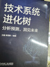  【發(fā)書評(píng)贏免單】2049 未來(lái)10000天的可能 凱文·凱利KK重磅新作 未來(lái)一萬(wàn)天的可能 未來(lái)25年改變世界的十大科技浪潮 AI時(shí)代與中國(guó) 失控 必然 寶貴的人生建議 5000天后的世界作者 曬單實(shí)拍圖