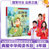 典耀中華三年級 雷鋒的故事彩圖典藏版 湖南少年兒童出版社 兔子作家 馬蘭花開(kāi) 變來(lái)變去的麥小朵彩圖精編版安徽少年兒童出版社 土雞的冒險 紙風(fēng)鈴紫風(fēng)鈴 我的動(dòng)物朋友在想什么 書(shū)香河南3年級 三年級秋季6 曬單實(shí)拍圖