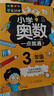 三年級(jí)奧數(shù)一點(diǎn)通思維訓(xùn)練人教版全套舉一反三 三年級(jí)上下冊(cè)小學(xué)生奧數(shù)思維訓(xùn)練解題方法大全數(shù)學(xué)思維訓(xùn)練書 【2本】一點(diǎn)就通+培優(yōu)訓(xùn)練 三年級(jí)全一冊(cè) 曬單實(shí)拍圖