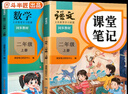 2025斗半匠課堂筆記二年級上冊語(yǔ)文數學(xué)人教版同步教材隨堂筆記教材全解小學(xué)生課堂預復習輔導書(shū)（2冊） 曬單實(shí)拍圖