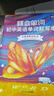 蝶變學園 初中英語單詞默寫本 艾賓浩斯記背神器 七八九年級初中英語單詞必背速記默寫本 中考英語默寫本2100詞聽讀默寫 全國通用 曬單實拍圖