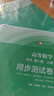 【現貨速發(fā)】高等數學(xué)同步測試卷上下冊 同濟第八版教材章節同步練習題集輔導用書(shū) 高數大一大二考研大學(xué)刷題練習冊 【同濟八版】高等數學(xué)同步測試卷 上下冊 2冊 曬單實(shí)拍圖