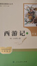 【新華書(shū)店正版】 七年級上下冊 學(xué)校推薦閱讀書(shū)目 城南舊事 朝花夕拾 鏡花緣 西游記上下 獵人筆記 湘行散記駱駝祥子海底兩萬(wàn)里 人民教育出版社 【人教版/七年級上】西游記上下2冊·升級版 曬單實(shí)拍圖