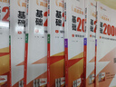 【高途圖書旗艦店】26版基礎2000題數(shù)學 高途高考含答案詳解視頻解析高考真題高一高二高三基礎知識重難考點專項訓練真題全刷全國通用 語文英語物理化學生物政治歷史地理 語數(shù)英政史地【2026最新版】 基 曬單實拍圖