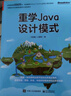 重學(xué)Java設(shè)計(jì)模式（全彩）(博文視點(diǎn)出品) 曬單實(shí)拍圖