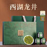 第一江南2025新茶綠茶西湖龍井特級150g明前茶葉禮盒春茶嫩芽中秋節送禮品 曬單實(shí)拍圖