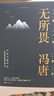 無(wú)所畏 馮唐新書(shū) 人生感悟隨筆散文書(shū)籍 無(wú)所謂 曬單實(shí)拍圖
