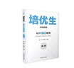 培優(yōu)生·高中物理題典(第二冊) 曬單實拍圖