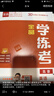 全品學(xué)練考 一1二2三3四4五5六6年級下冊 小學(xué)語(yǔ)文 數學(xué) 英語(yǔ) 基礎鞏固訓練 拔尖提高 同步培優(yōu)練習冊 送答案 北師大 外研版 人教版北京地區使用 2025秋 四年級上 英語(yǔ)BJ 曬單實(shí)拍圖
