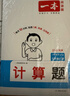 一本小學(xué)數(shù)學(xué)計(jì)算題五年級(jí)上冊(cè)BS北師版 2025秋練透口算筆算應(yīng)用算同步教材提優(yōu)拓展拍照批改 曬單實(shí)拍圖