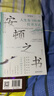安頓之書 人生有100種打開方式 余世存 著 海南出版社 書籍 圖書 曬單實(shí)拍圖