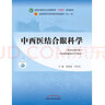 中西醫(yī)結(jié)合眼科學(xué) 段俊國 畢宏生著 新世紀(jì)第四4版全國中醫(yī)藥行業(yè)高等教育十四五規(guī)劃教材第十一版中國中醫(yī)藥出版社 曬單實(shí)拍圖