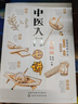 中醫(yī)入門七講(圖解版) 曬單實(shí)拍圖