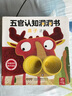 五官認知洞洞書(shū)（6冊） 曬單實(shí)拍圖