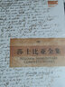 莎士比亞全集 曬單實(shí)拍圖