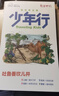 【全年/半年訂閱】少年行雜志2025年1-12月創(chuàng)刊號(hào)陽光少年報(bào)/大少年出品文旅中小學(xué)生地理旅行科普科學(xué)親子人文過刊 【全年訂閱送斜挎包】2025年1-12月 曬單實(shí)拍圖