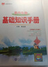 當當【學(xué)科自選】25-26新版 薛金星高中基礎知識手冊 高中語(yǔ)文數學(xué)英語(yǔ)物理化學(xué)生物歷史高考復習資料高考備考知識清單 【25-26新版】高中地理 曬單實(shí)拍圖