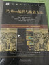 Python編程與數(shù)值方法 曬單實拍圖