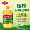 多力【張若昀同款】壓榨玉米胚芽油5L 非轉基因食用油 曬單實(shí)拍圖