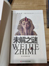 我的第一套百科全書：未解之謎（16開四色平裝 彩圖注音版） 曬單實(shí)拍圖