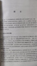 最省力原則：人類行為生態(tài)學(xué)導(dǎo)論 喬治K.齊夫（George，Ki 曬單實(shí)拍圖