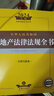 【正版包郵】2025新版 中華人民共和國法律法規匯編全書(shū)全套大全 法律法規民法典常用實(shí)用書(shū)籍 法律出版社 新華書(shū)店文軒 2025年版 房地產(chǎn)法律法規全書(shū) 曬單實(shí)拍圖