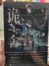 詭舍2?真假世界?【贈雨幕海報+人設卡牌*2+水墨拍立得*2+拼圖碎片*2+Q萌立卡*3+電子壁紙】??新增番外《玉田往事》 曬單實(shí)拍圖