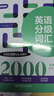 英語分級詞匯.Vocabulary 12000（備考雅思、托福、GRE等出國考試及英語專八適用） 曬單實(shí)拍圖