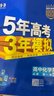 曲一線 高一上高中化學 必修第一冊 人教版 新教材 2026高中同步5年高考3年模擬五三 曬單實拍圖