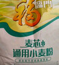  福臨門(mén) 中高筋粉 麥芯通用小麥粉 10斤*5包 曬單實(shí)拍圖