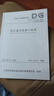 鉆孔灌注樁施工標(biāo)準(zhǔn)DG/TJ 08-202-2020 上海市工程建設(shè)規(guī)范 曬單實拍圖