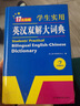 開(kāi)心官方正版英漢雙解大詞典2025最新版中學(xué)高考大學(xué)牛津漢英互譯初高中學(xué)生實(shí)用大全小學(xué)到初中學(xué)生多功能專(zhuān)用必備英語(yǔ)字詞典通用辭典 【大開(kāi)本】英漢雙解 曬單實(shí)拍圖