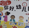 小紅花你好幼兒園入園準(zhǔn)備繪本3-6歲我準(zhǔn)備好上幼兒園了我長大了2-6歲兒童早教益智書寶寶行為禮儀培養(yǎng)啟蒙學(xué)前教育翻翻書 你好，幼兒園 曬單實(shí)拍圖