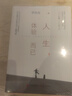 人生，體驗而已 百萬(wàn)暢銷(xiāo)書(shū)作者李尚龍最新力作 俞敏洪樊登肖央推薦 勵志成長(cháng)治愈文學(xué) 曬單實(shí)拍圖