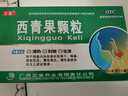 正堂 西青果顆粒 15g*12袋/盒 清熱 利咽 生津 用于陰虛內(nèi)熱傷津所致的咽干咽痛 咽部充血慢性扁桃體炎 曬單實(shí)拍圖