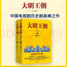 【正版】大明王朝1566(上下)2冊 劉和平著(zhù) 同名電視劇原著(zhù)歷史小說(shuō)大明王朝的七張面孔權力博弈那些事兒明清歷史軍事文學(xué)書(shū)籍畫(huà)說(shuō) 曬單實(shí)拍圖