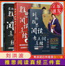 劍橋雅思閱讀考點詞真經(jīng)+總綱+真經(jīng)5 三名劍 機(jī)考筆試綜合版 劉洪波三件套 ielts閱讀538單詞詞匯考試資料書專項訓(xùn)練 搭劍橋真題劍雅18 劉洪波雅思閱讀三件套 曬單實拍圖