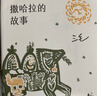 【贈(zèng)書簽 包郵】撒哈拉的故事 三毛代表作 2022版 豆瓣超42萬讀者9.2分推薦 文學(xué)現(xiàn)當(dāng)代隨筆散文 當(dāng)當(dāng)正版書籍 曬單實(shí)拍圖