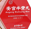 北京同仁堂 安宮牛黃丸3g/盒 曬單實(shí)拍圖