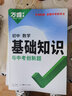2025】萬唯中考基礎(chǔ)題萬維中考真題試題研究初中七八九年級通用萬唯中考復(fù)習(xí)資料小四門初中專題訓(xùn)練七八九年級四輪復(fù)習(xí)真題卷必刷試題 數(shù)學(xué)【基礎(chǔ)知識+中考基礎(chǔ)題】2本套裝 曬單實(shí)拍圖